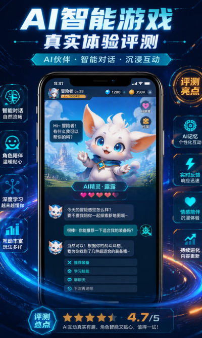 AI智能游戏互动评测